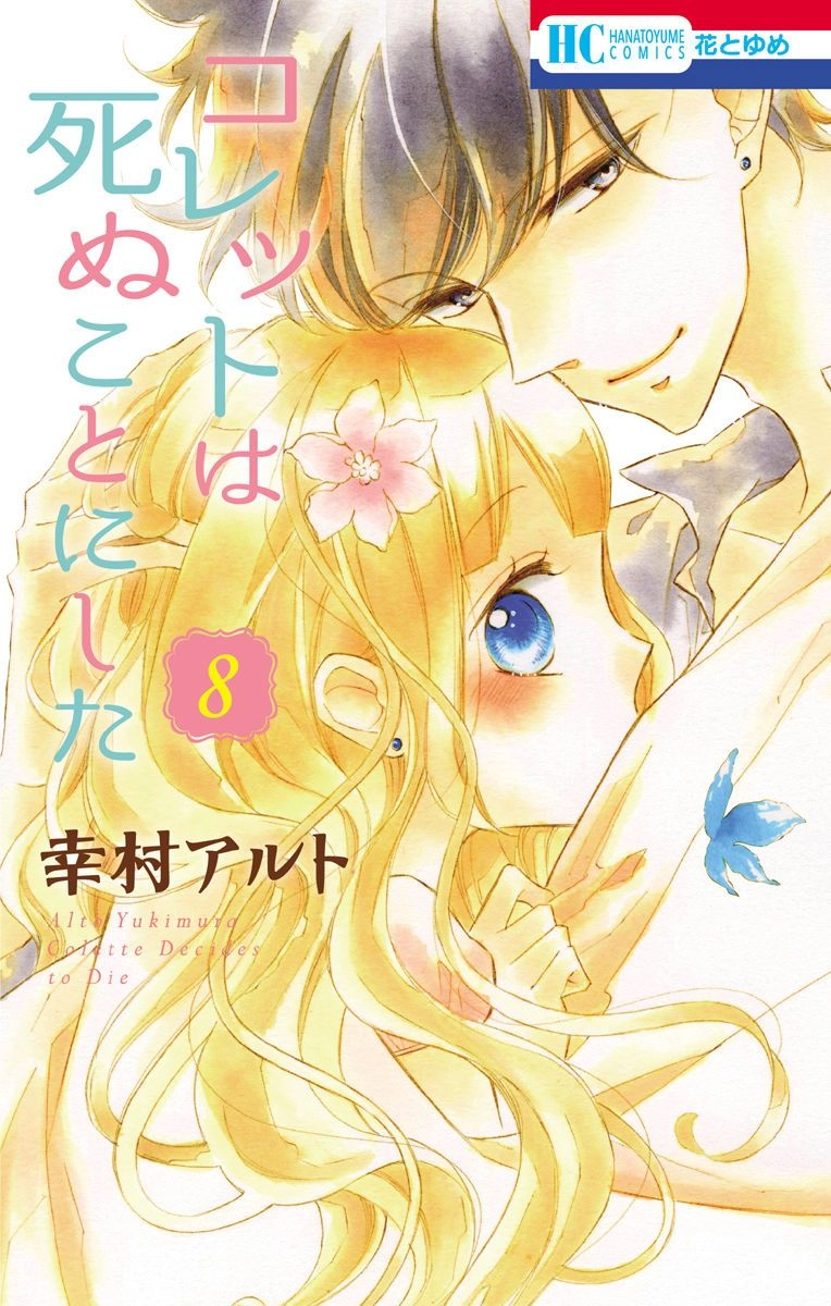 Colette Wa Shinu Koto Ni Shita Chapter 45 - 1