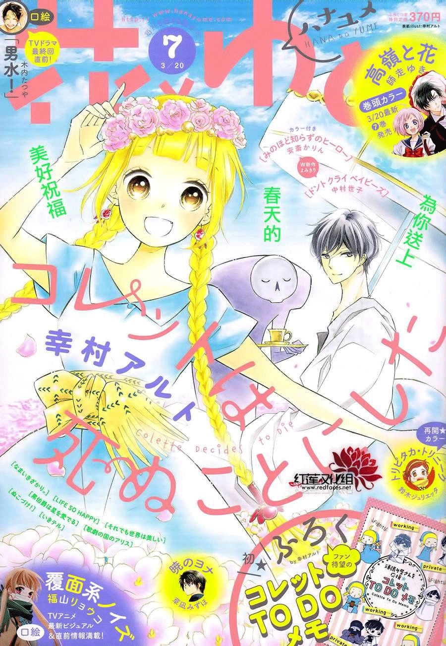 Colette Wa Shinu Koto Ni Shita Chapter 46 - 1