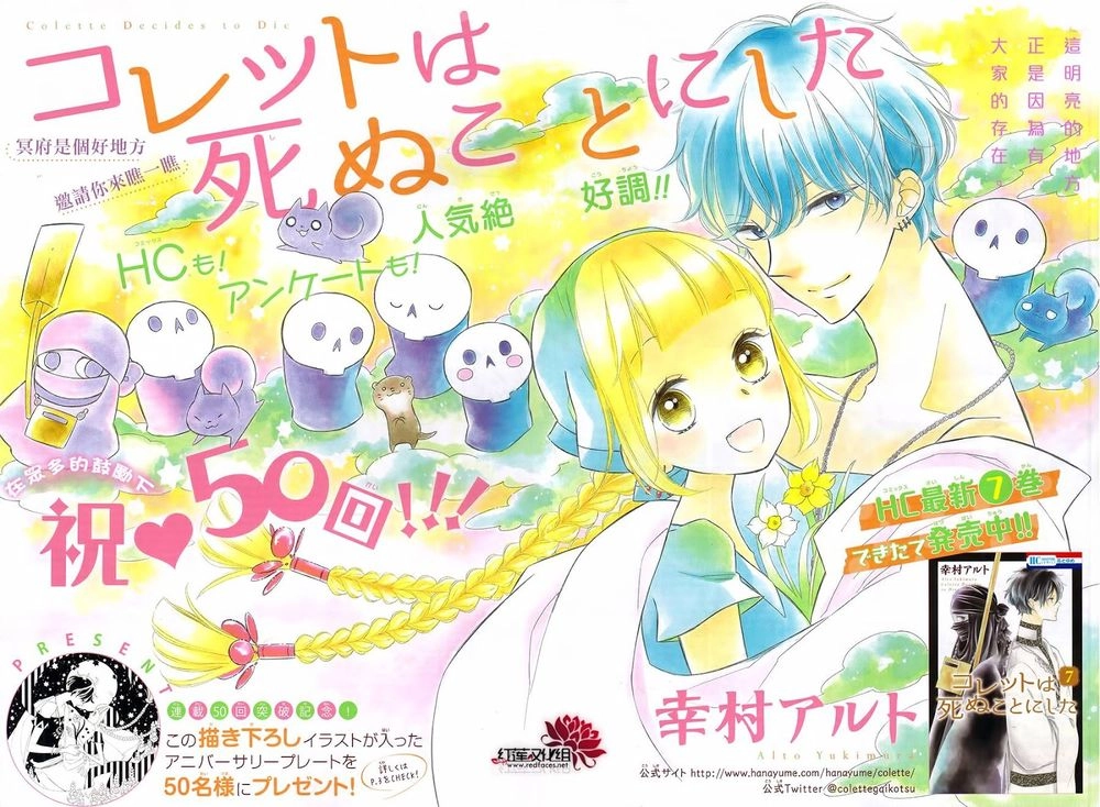 Colette Wa Shinu Koto Ni Shita Chapter 50 - 1