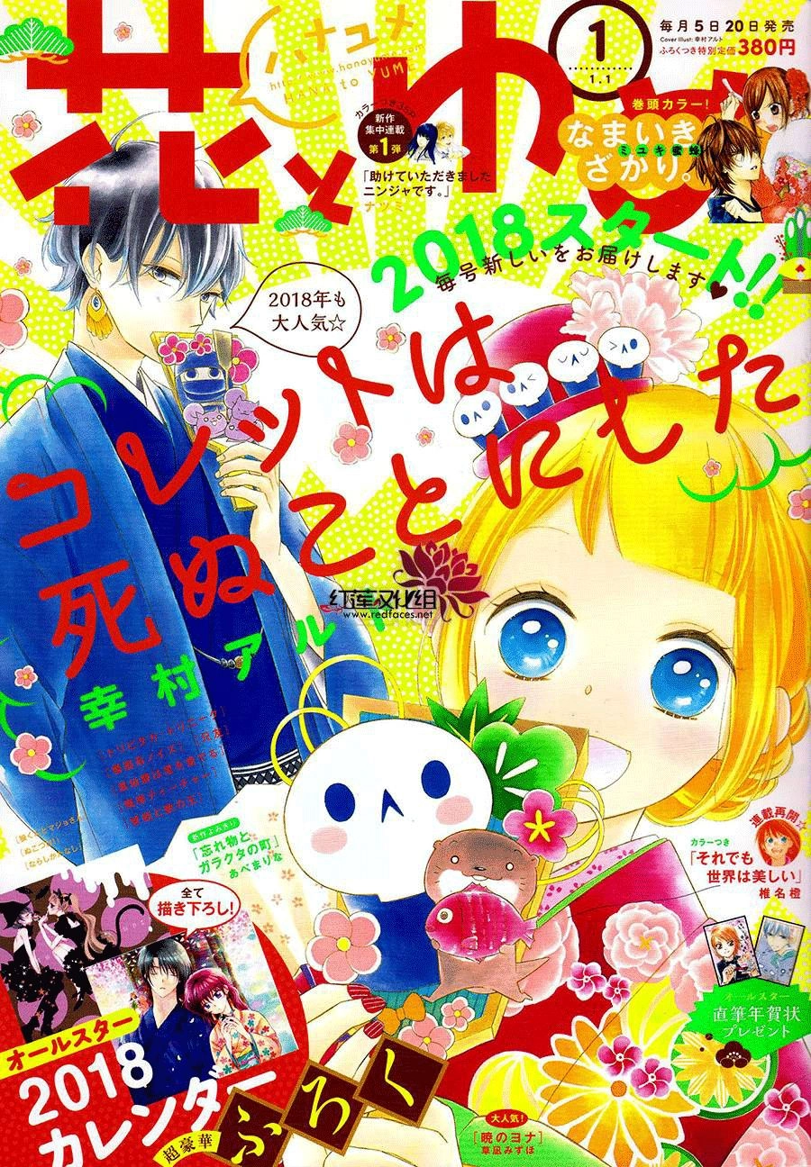 Colette Wa Shinu Koto Ni Shita Chapter 60 - 2