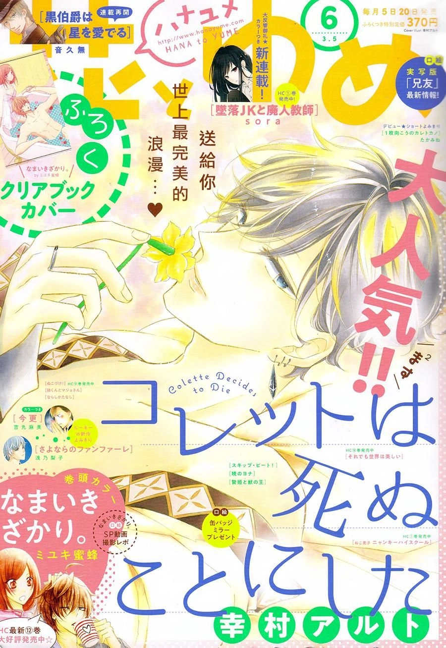 Colette Wa Shinu Koto Ni Shita Chapter 63 - 1