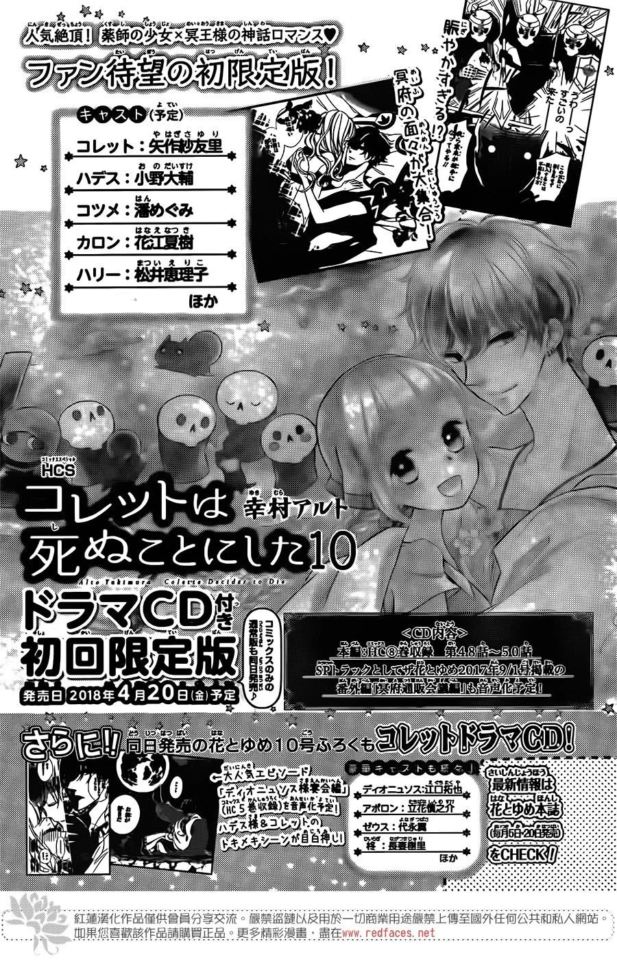 Colette Wa Shinu Koto Ni Shita Chapter 63 - 32