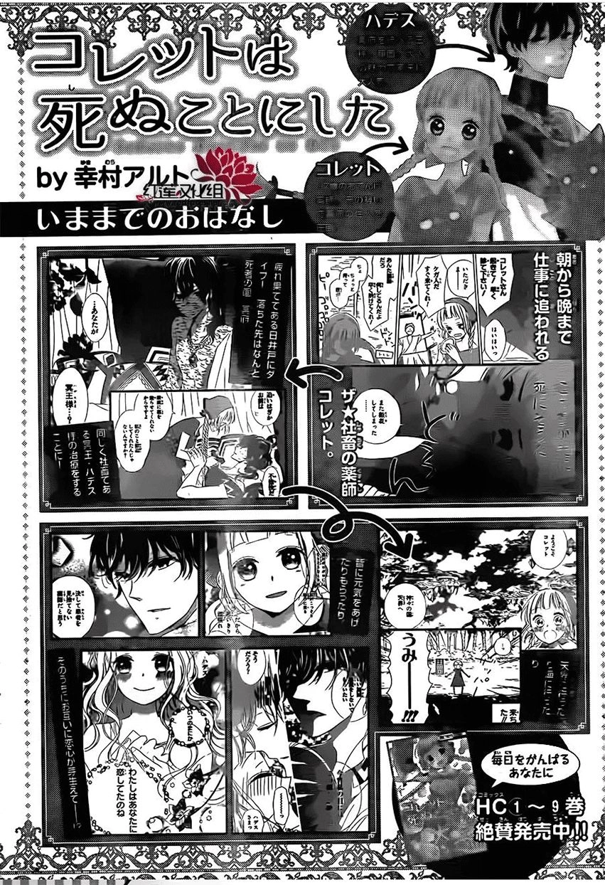Colette Wa Shinu Koto Ni Shita Chapter 64 - 1