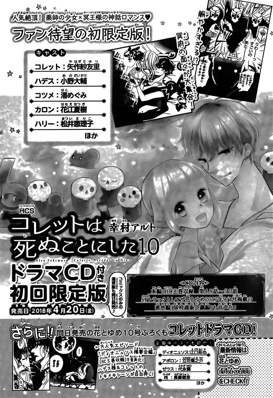 Colette Wa Shinu Koto Ni Shita Chapter 65 - 31
