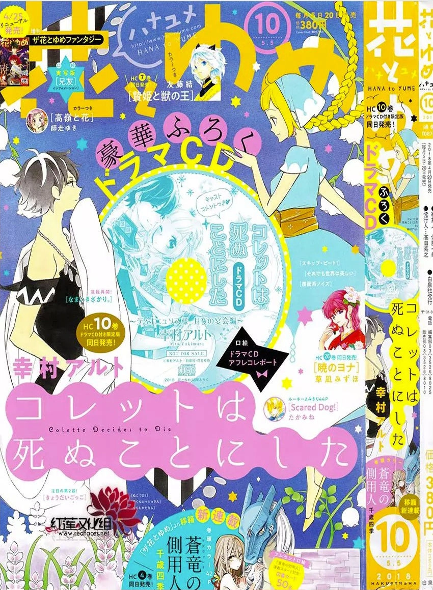 Colette Wa Shinu Koto Ni Shita Chapter 66 - 1