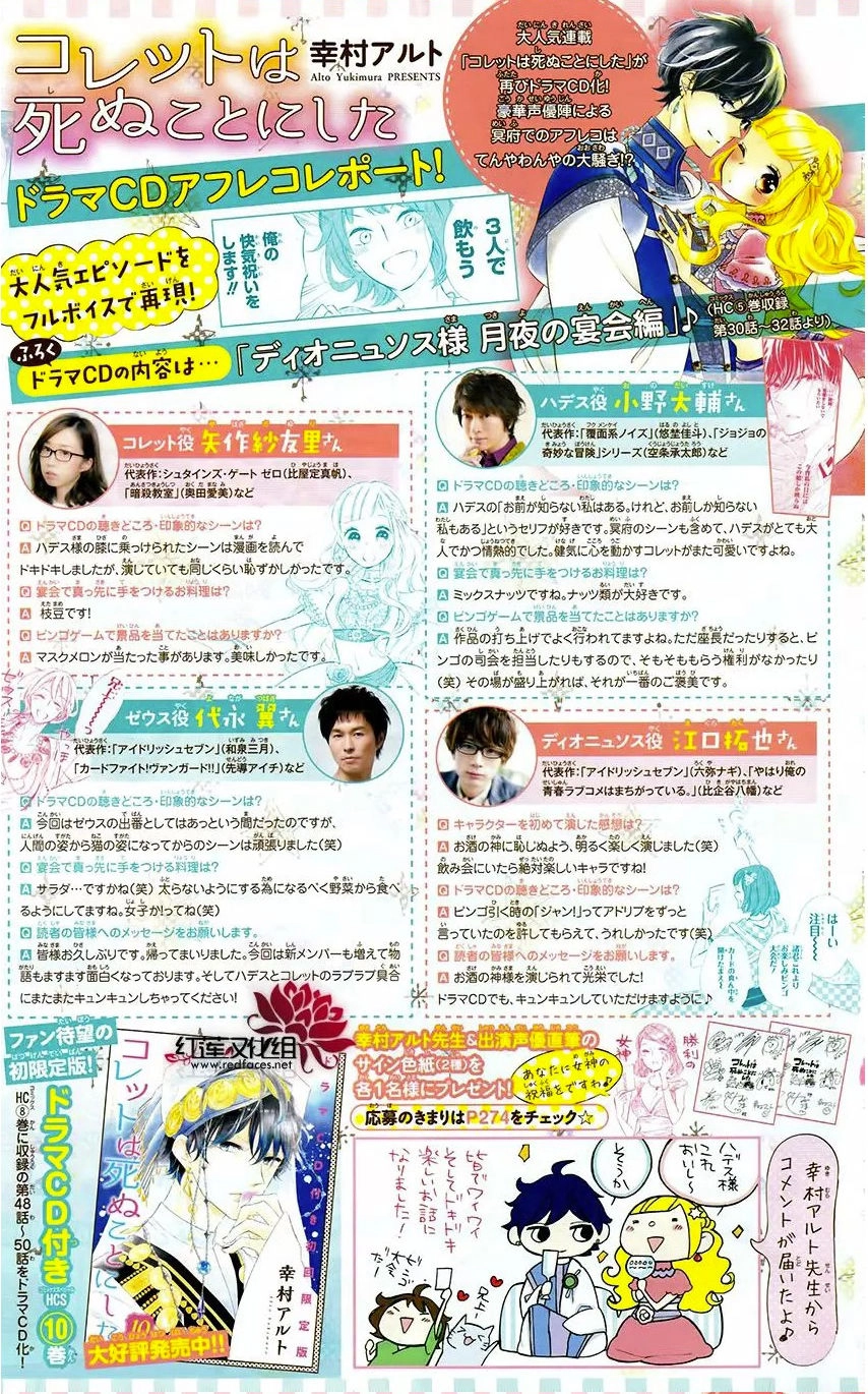 Colette Wa Shinu Koto Ni Shita Chapter 66 - 2