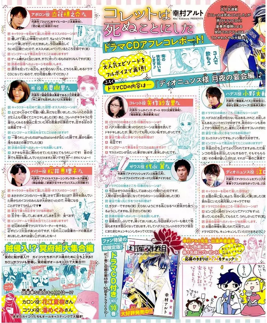 Colette Wa Shinu Koto Ni Shita Chapter 66 - 3