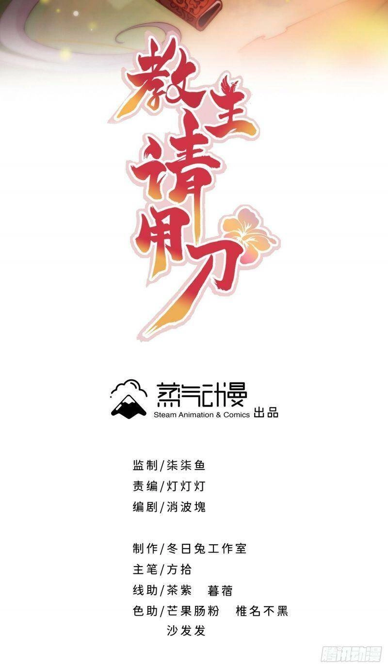 Giáo Chủ, Thỉnh Dùng Đao Chapter 18 - 2