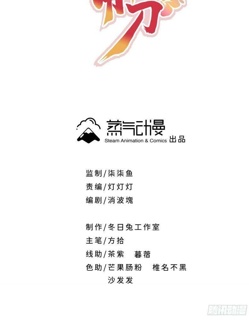 Giáo Chủ, Thỉnh Dùng Đao Chapter 23 - 2