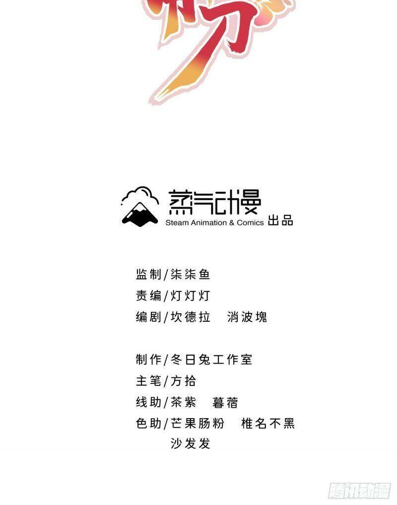 Giáo Chủ, Thỉnh Dùng Đao Chapter 24 - 2