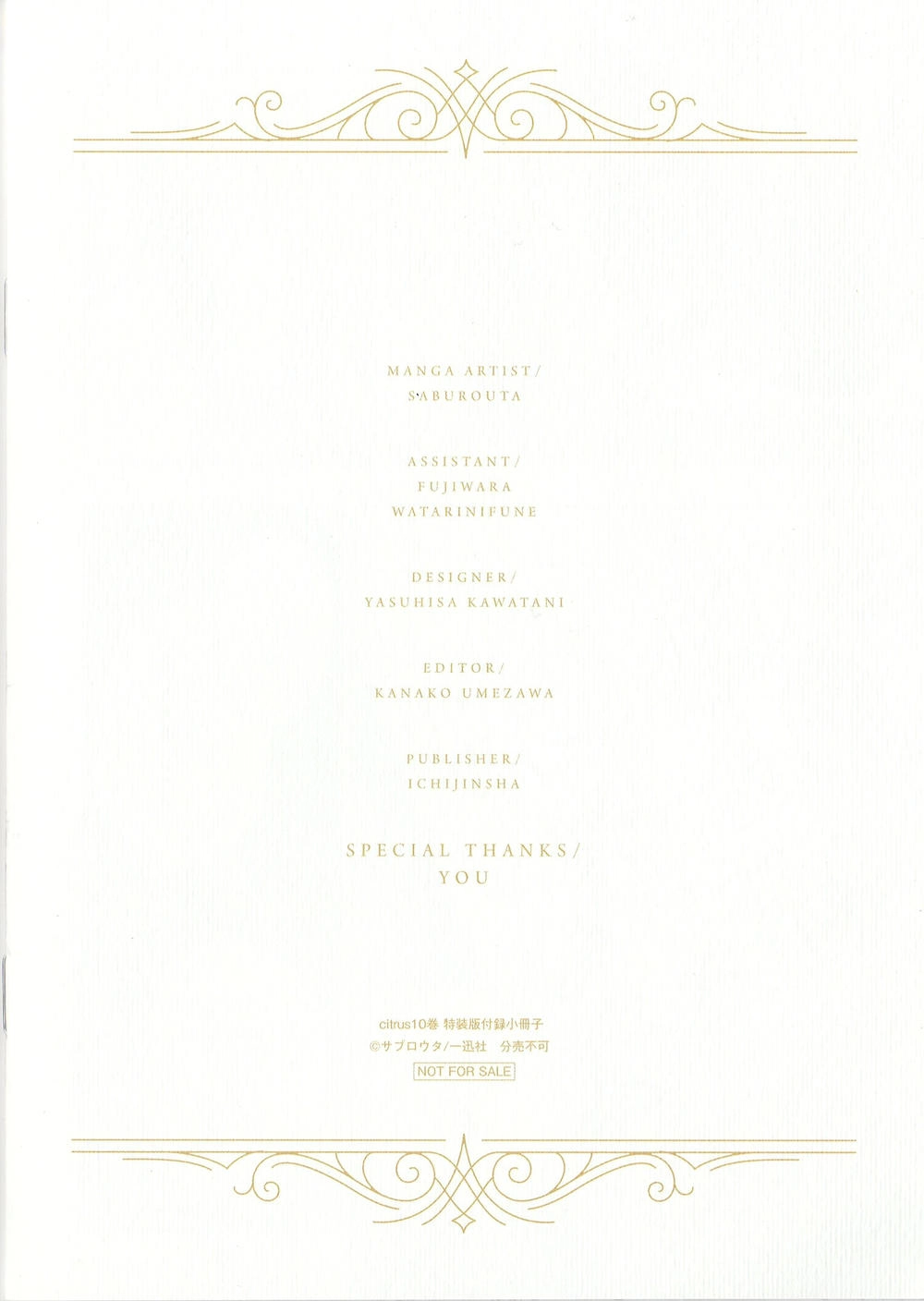 Citrus Chapter 42 - 17