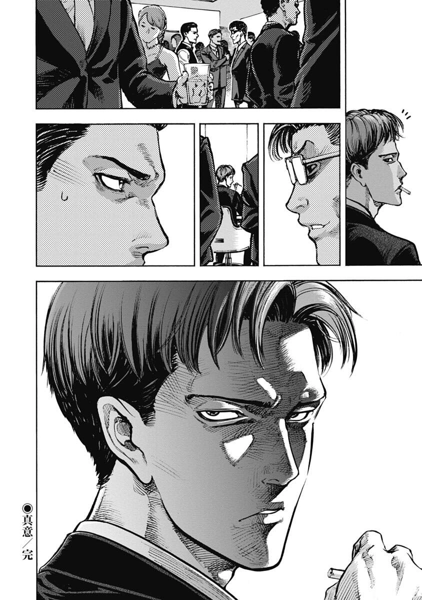 Casinogui Chapter 27 - 17