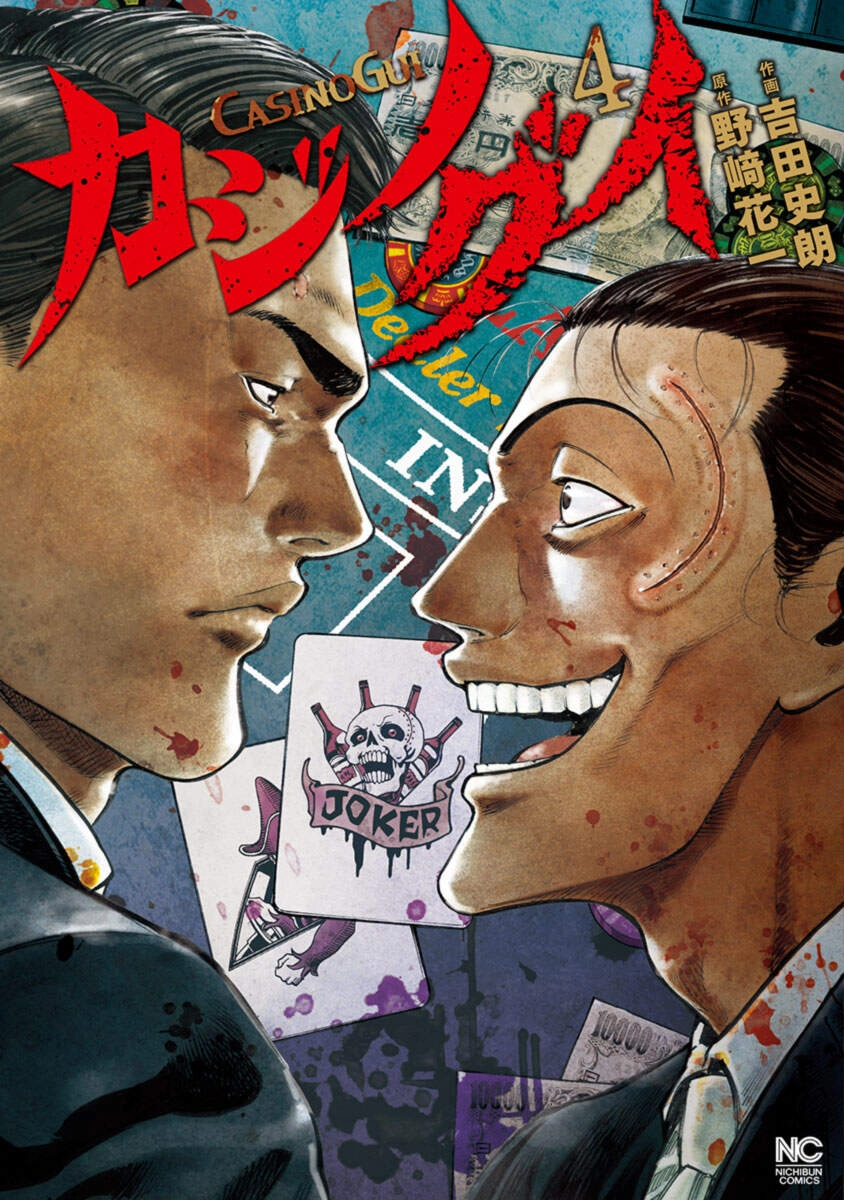 Casinogui Chapter 29 - 1