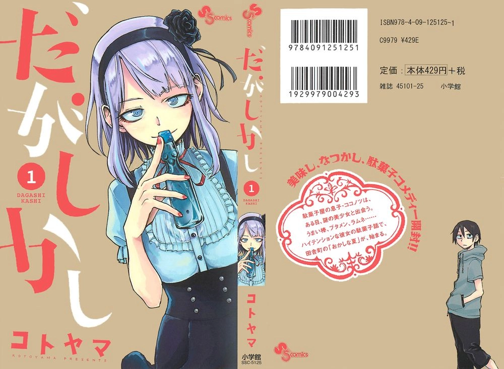 Dagashi Kashi Chapter 1 - 1