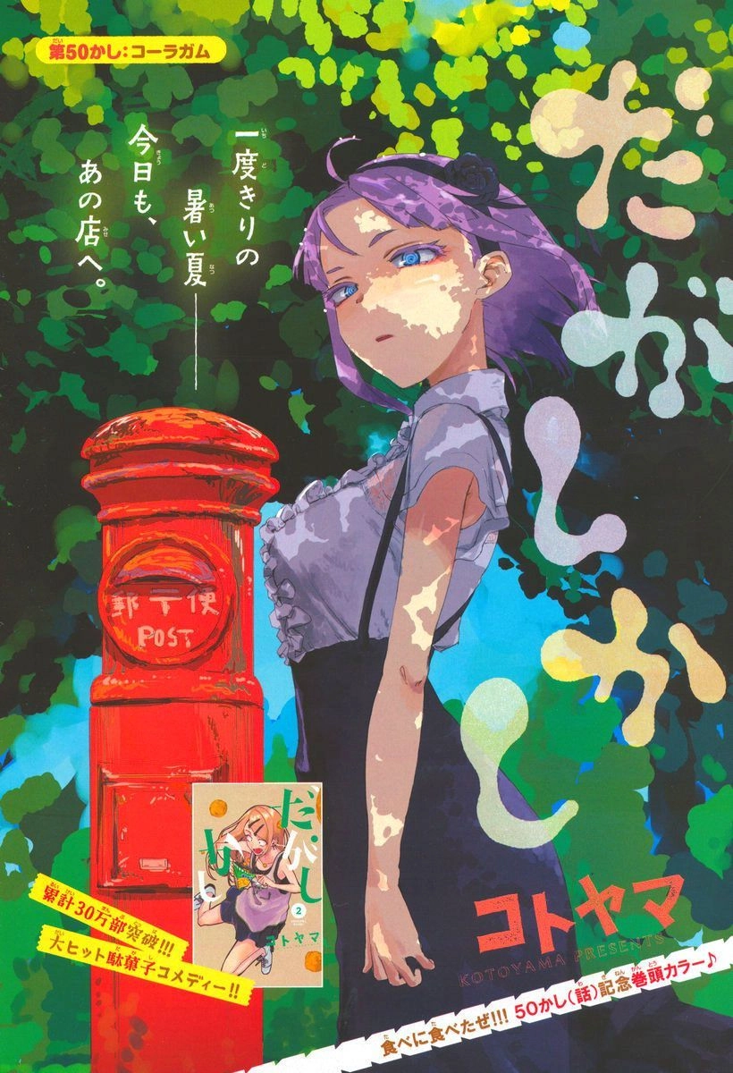 Dagashi Kashi Chapter 50 - 4