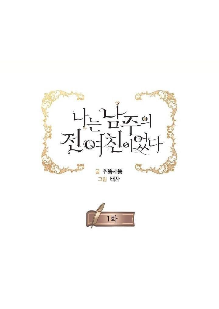 Tôi Là Tình Cũ Của Nam Chính Chapter 1 - 6