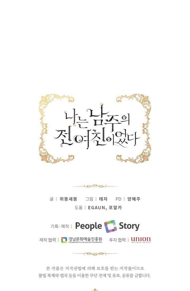 Tôi Là Tình Cũ Của Nam Chính Chapter 1 - 88