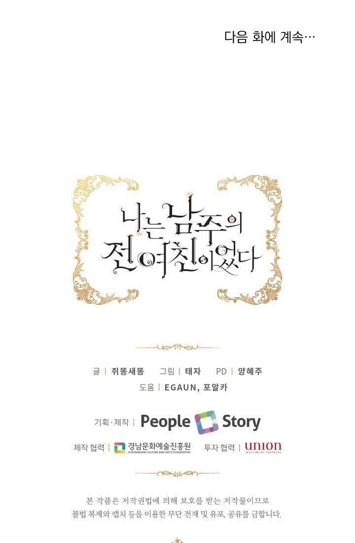 Tôi Là Tình Cũ Của Nam Chính Chapter 2 - 55