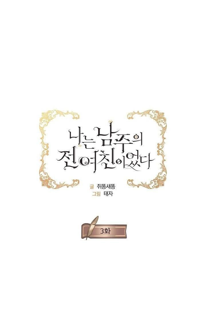 Tôi Là Tình Cũ Của Nam Chính Chapter 3 - 14