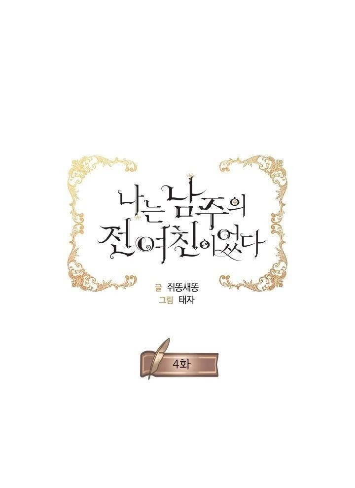 Tôi Là Tình Cũ Của Nam Chính Chapter 4 - 18