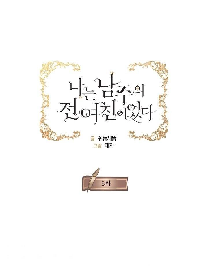 Tôi Là Tình Cũ Của Nam Chính Chapter 5 - 17