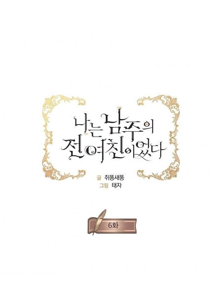 Tôi Là Tình Cũ Của Nam Chính Chapter 6 - 1