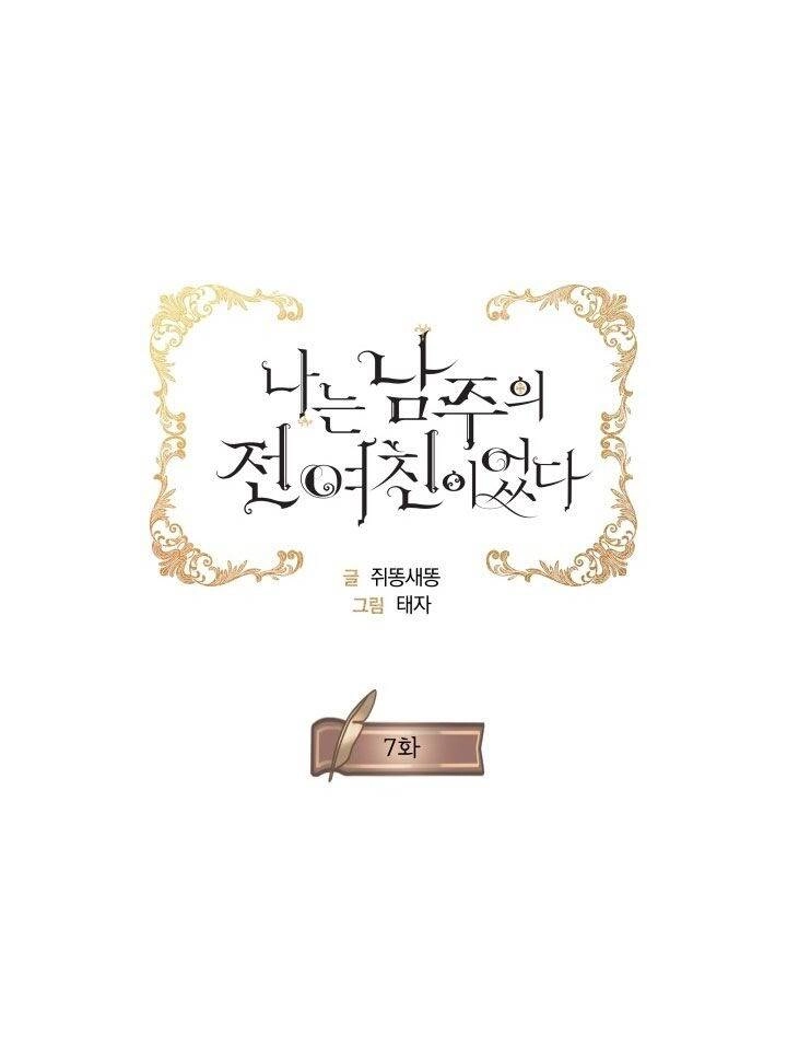 Tôi Là Tình Cũ Của Nam Chính Chapter 7 - 22