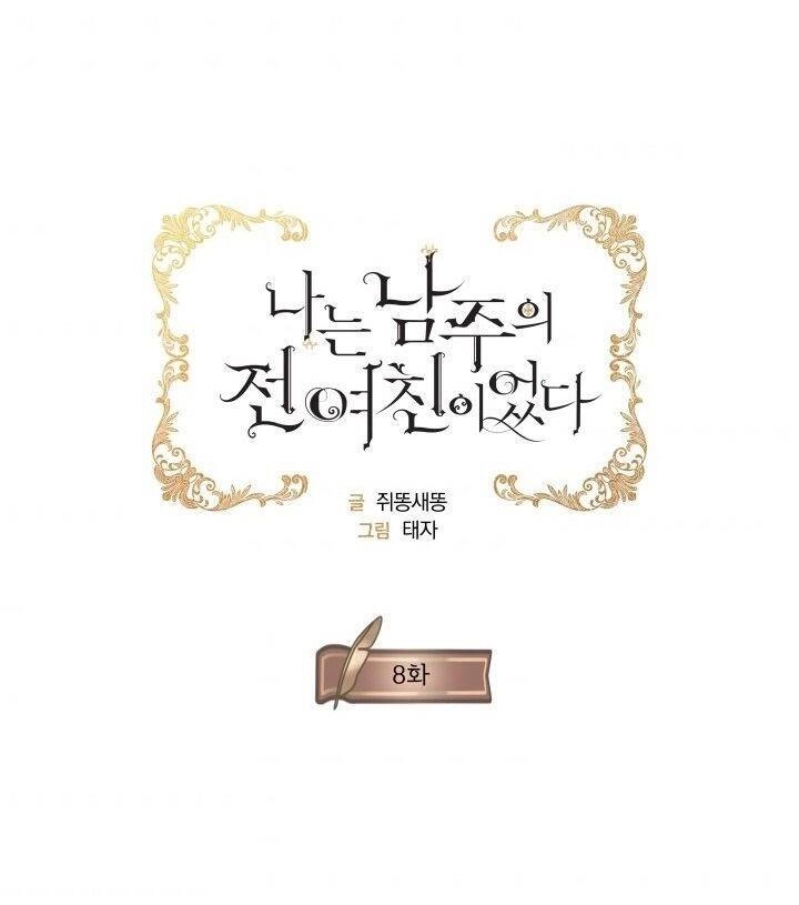 Tôi Là Tình Cũ Của Nam Chính Chapter 8 - 1