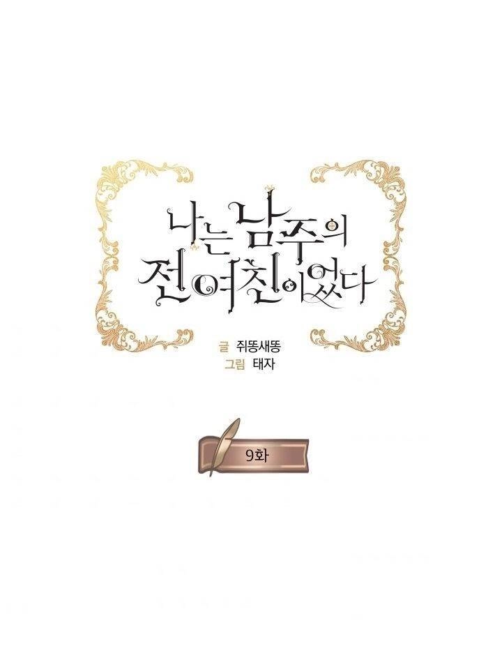 Tôi Là Tình Cũ Của Nam Chính Chapter 9 - 21