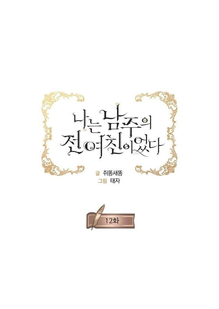 Tôi Là Tình Cũ Của Nam Chính Chapter 12 - 15