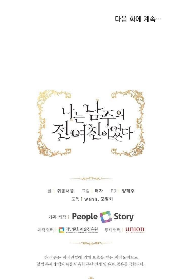 Tôi Là Tình Cũ Của Nam Chính Chapter 13 - 57