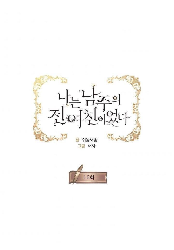 Tôi Là Tình Cũ Của Nam Chính Chapter 16 - 1