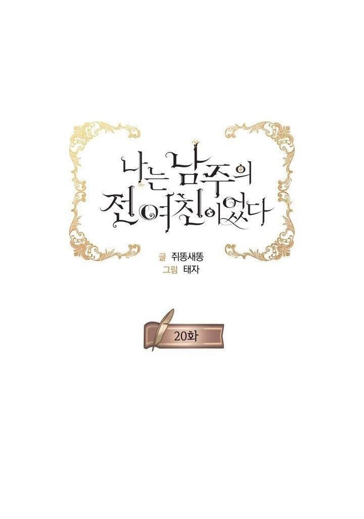 Tôi Là Tình Cũ Của Nam Chính Chapter 20 - 4