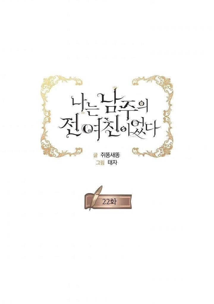 Tôi Là Tình Cũ Của Nam Chính Chapter 22 - 1