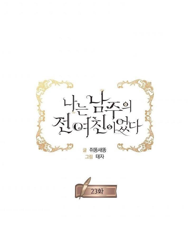 Tôi Là Tình Cũ Của Nam Chính Chapter 23 - 9