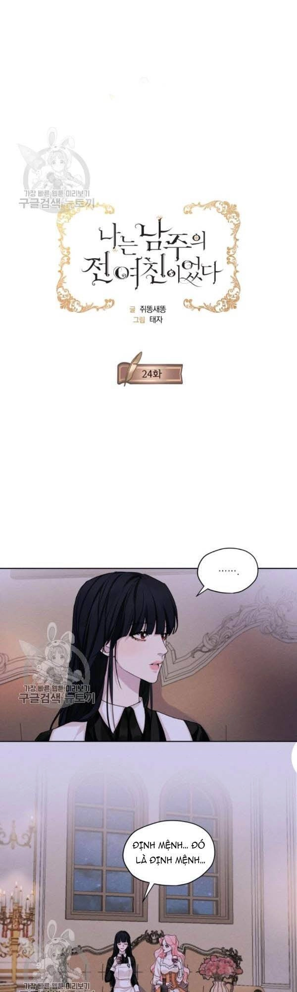 Tôi Là Tình Cũ Của Nam Chính Chapter 24 - 1