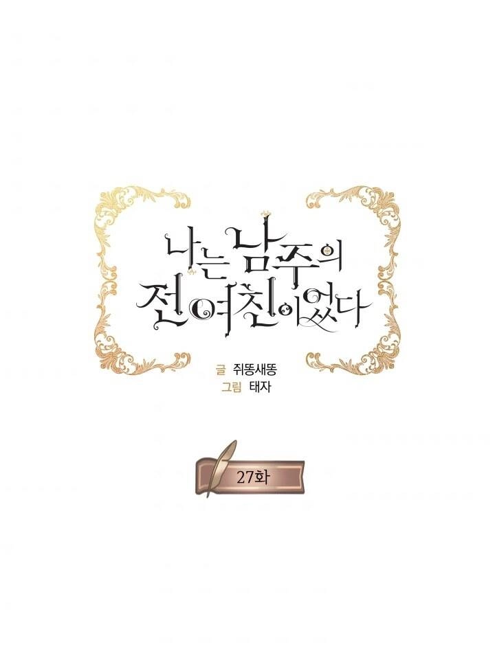 Tôi Là Tình Cũ Của Nam Chính Chapter 27 - 1