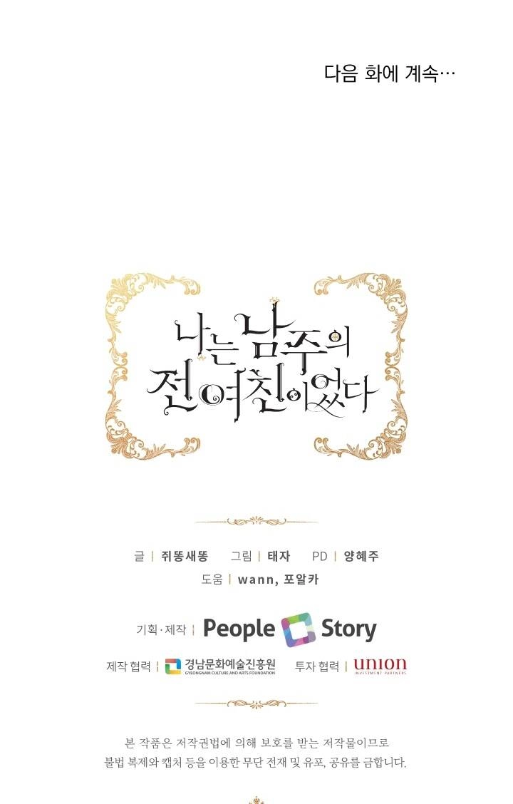 Tôi Là Tình Cũ Của Nam Chính Chapter 27 - 57