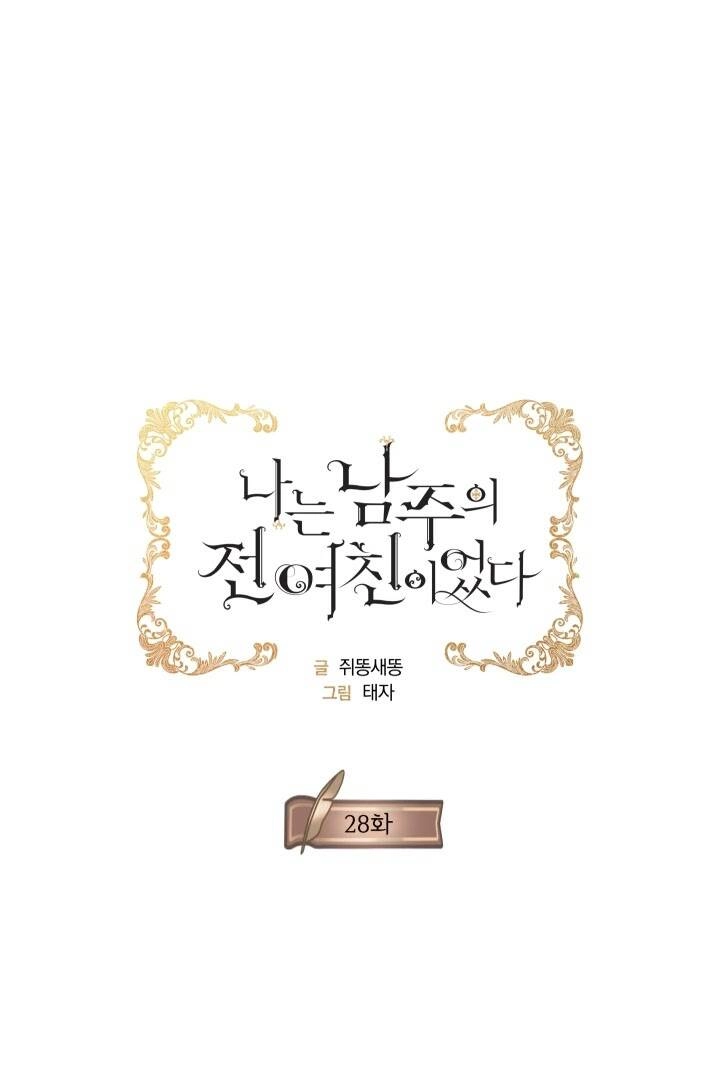 Tôi Là Tình Cũ Của Nam Chính Chapter 28 - 9