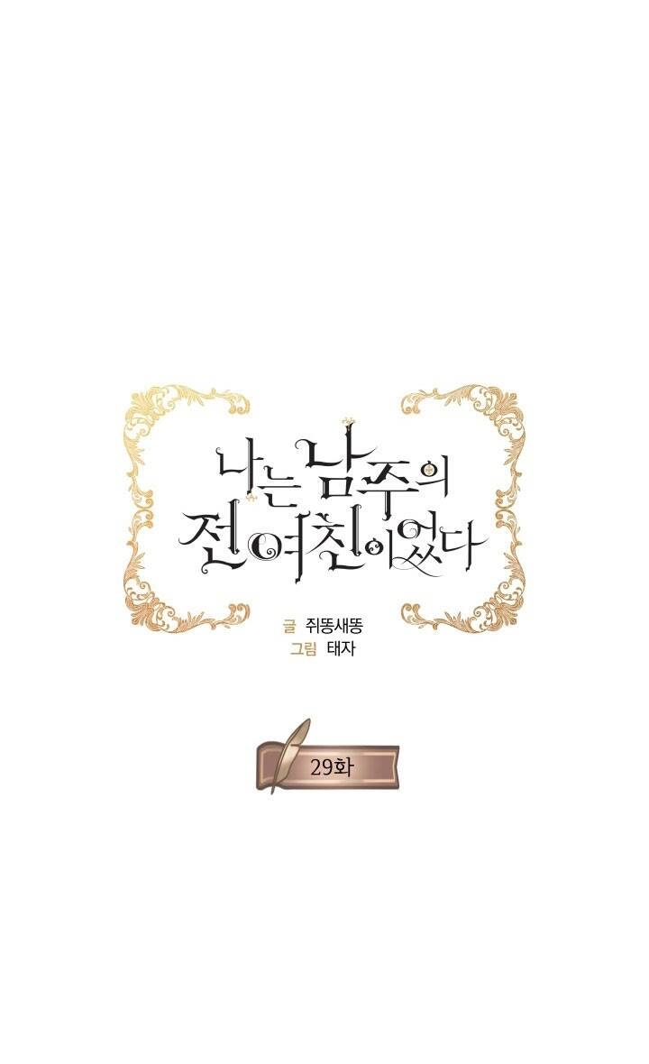 Tôi Là Tình Cũ Của Nam Chính Chapter 29 - 20