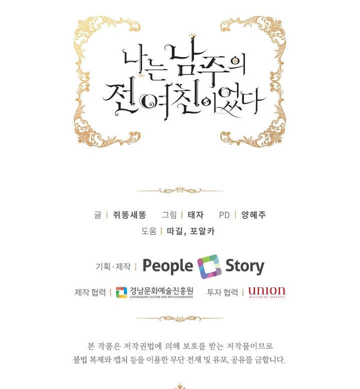 Tôi Là Tình Cũ Của Nam Chính Chapter 29 - 68