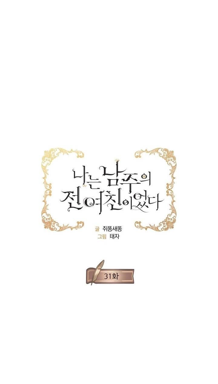 Tôi Là Tình Cũ Của Nam Chính Chapter 31 - 9