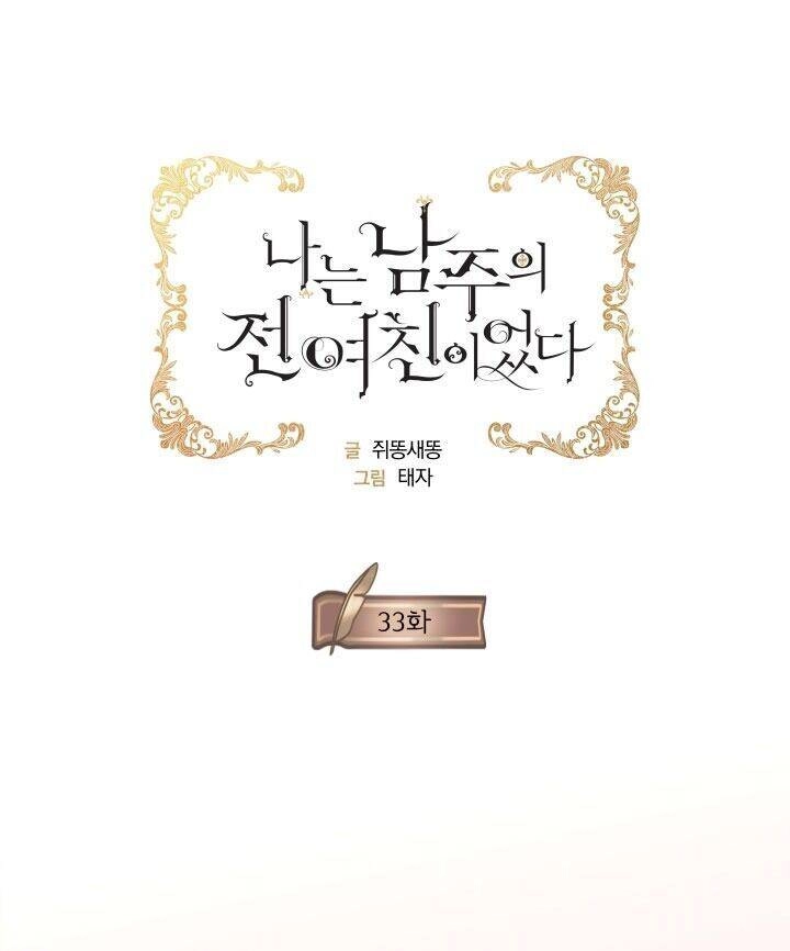 Tôi Là Tình Cũ Của Nam Chính Chapter 33 - 31