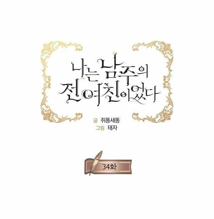 Tôi Là Tình Cũ Của Nam Chính Chapter 34 - 39