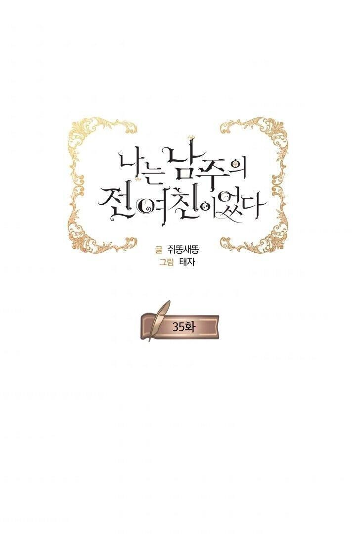 Tôi Là Tình Cũ Của Nam Chính Chapter 35 - 1