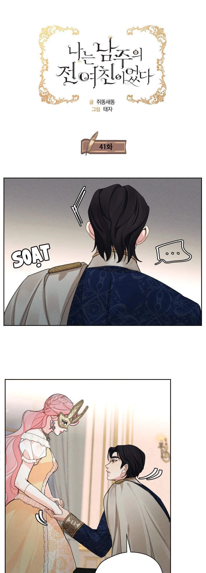 Tôi Là Tình Cũ Của Nam Chính Chapter 41.1 - 10
