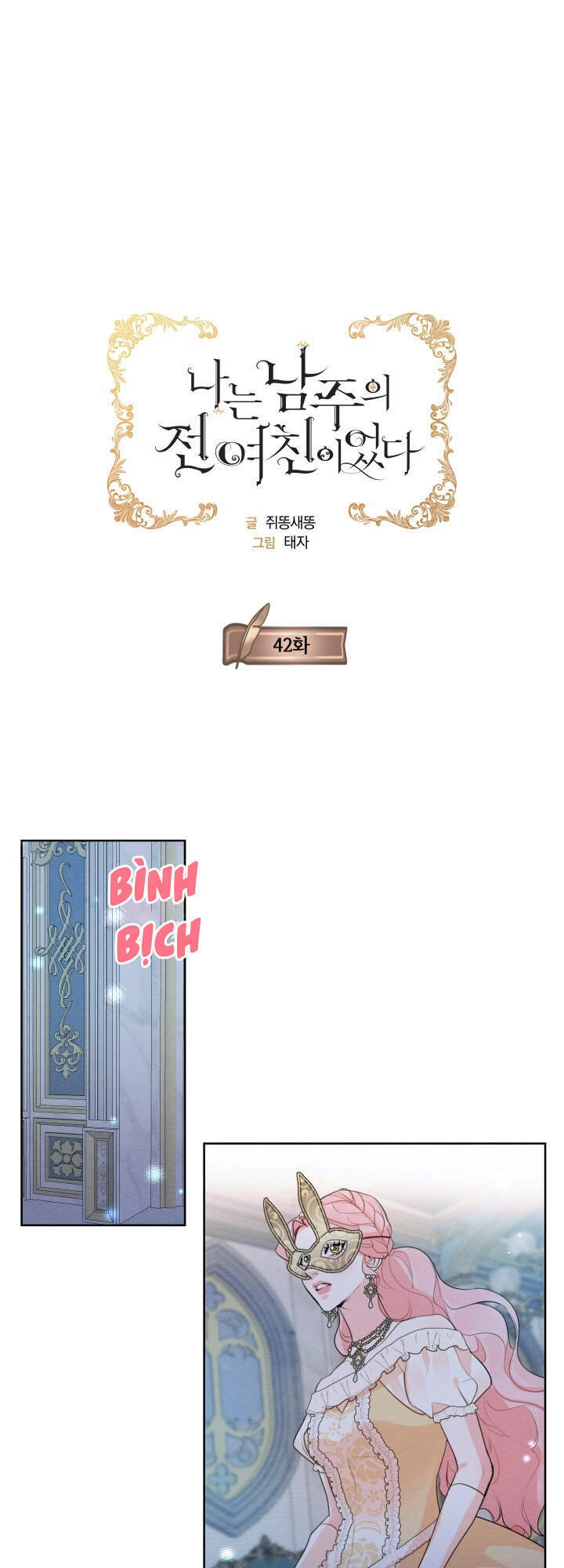 Tôi Là Tình Cũ Của Nam Chính Chapter 42.1 - 14