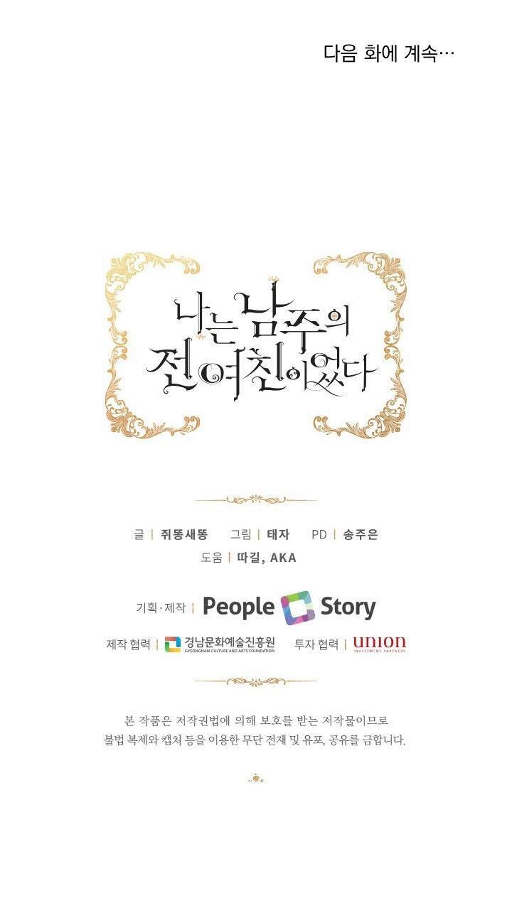 Tôi Là Tình Cũ Của Nam Chính Chapter 43.2 - 5