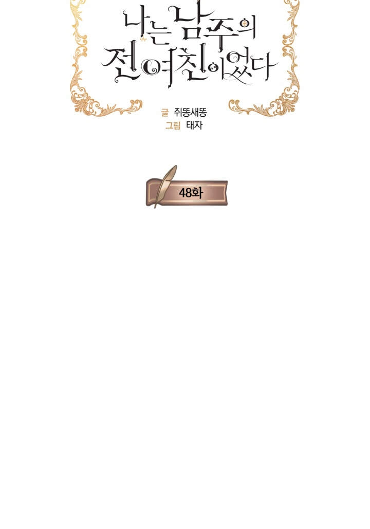 Tôi Là Tình Cũ Của Nam Chính Chapter 48.1 - 19