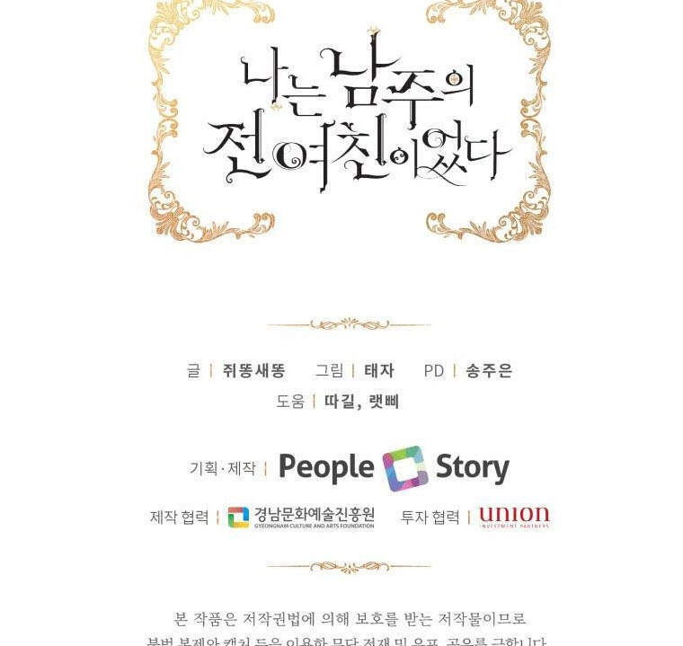 Tôi Là Tình Cũ Của Nam Chính Chapter 49.2 - 13